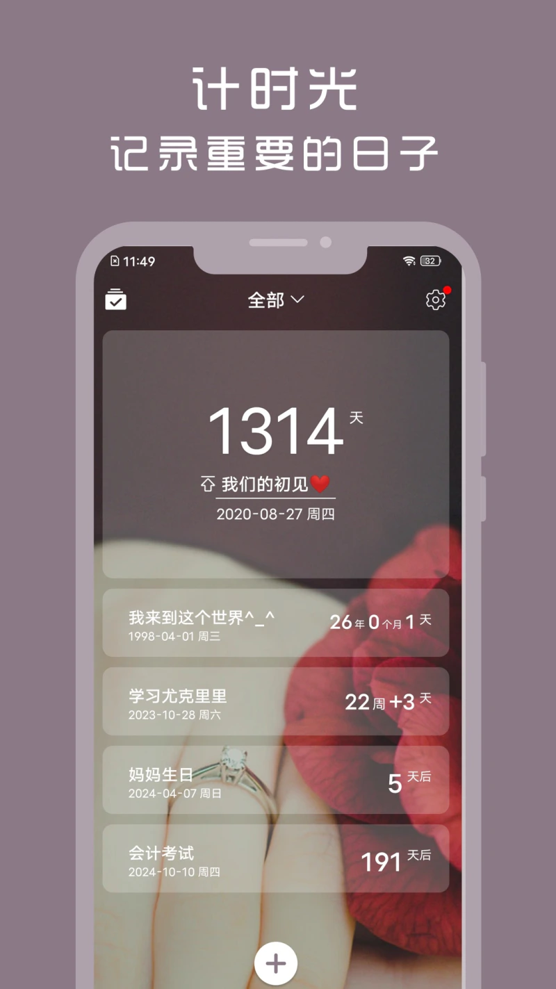 计时光: 重要的日子帮你记