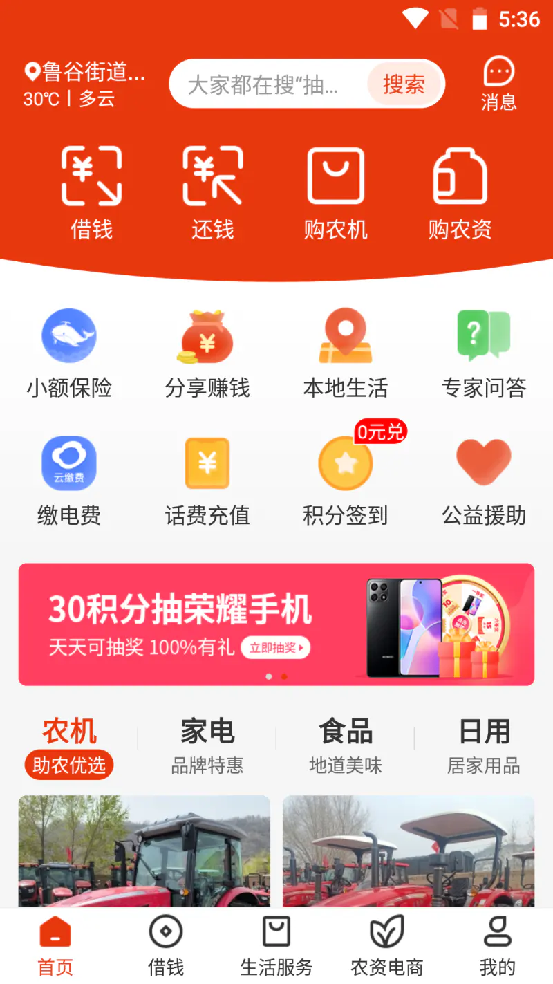 乡助: 综合性 助农服务平台
