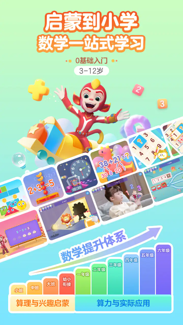 洪恩数学: 3-12岁幼儿园到小学数学一站式学习