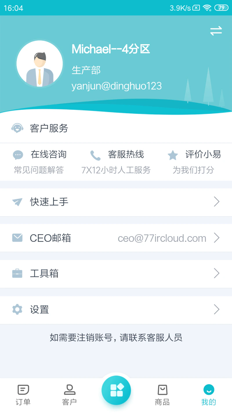 易订货截图