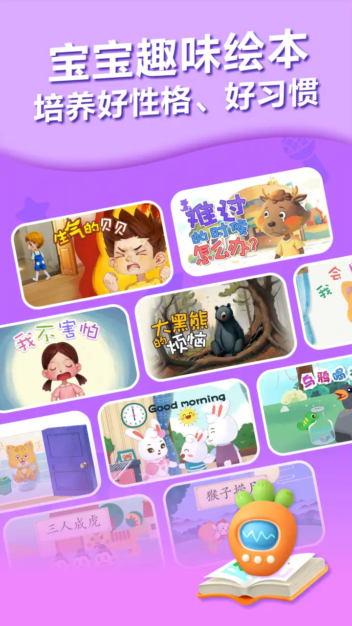 兔小贝儿歌: 宝贝喜欢的儿歌故事认知启蒙绘本