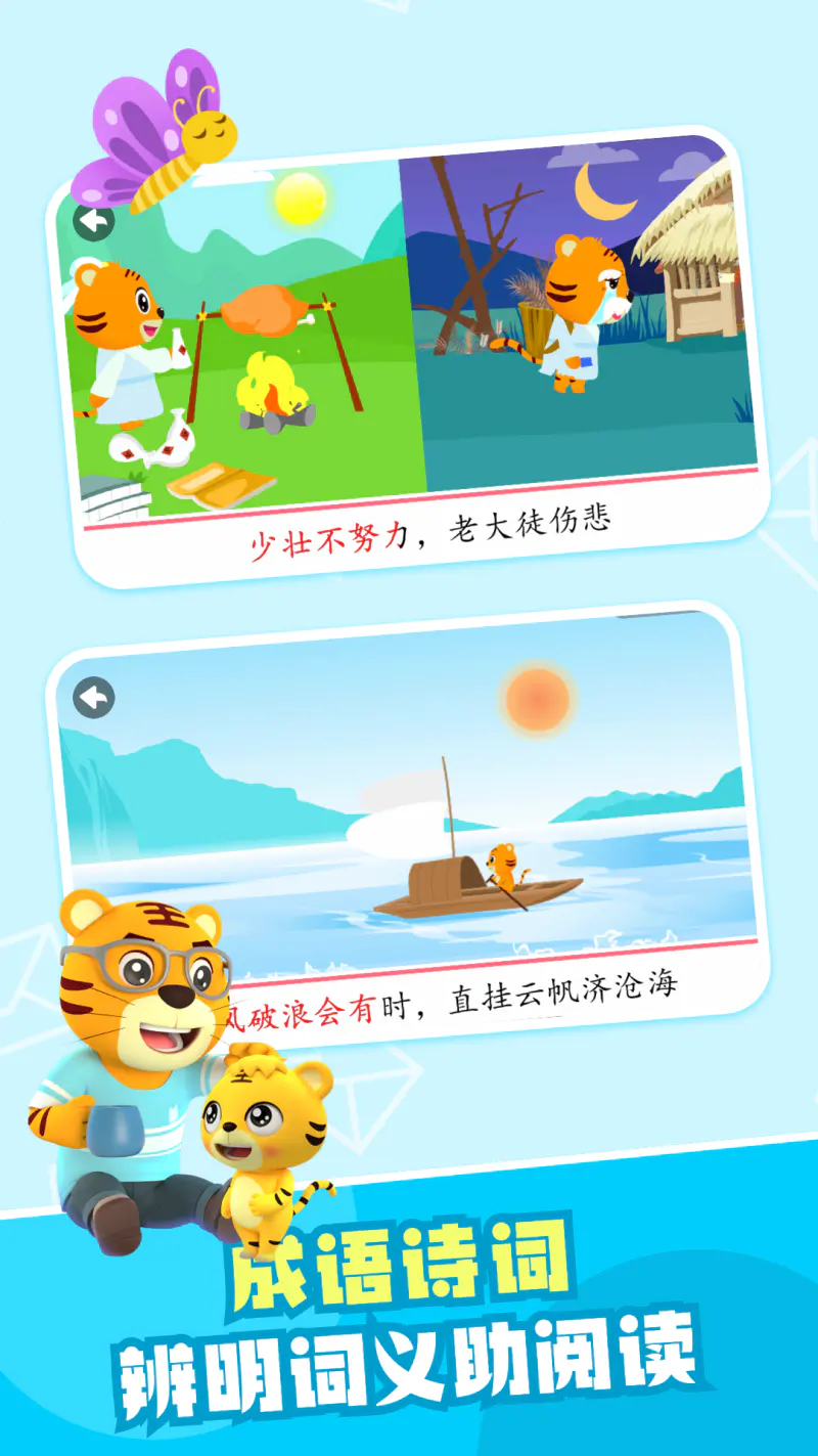 贝乐虎识字: 趣味讲解学汉字，诗词启蒙练阅读