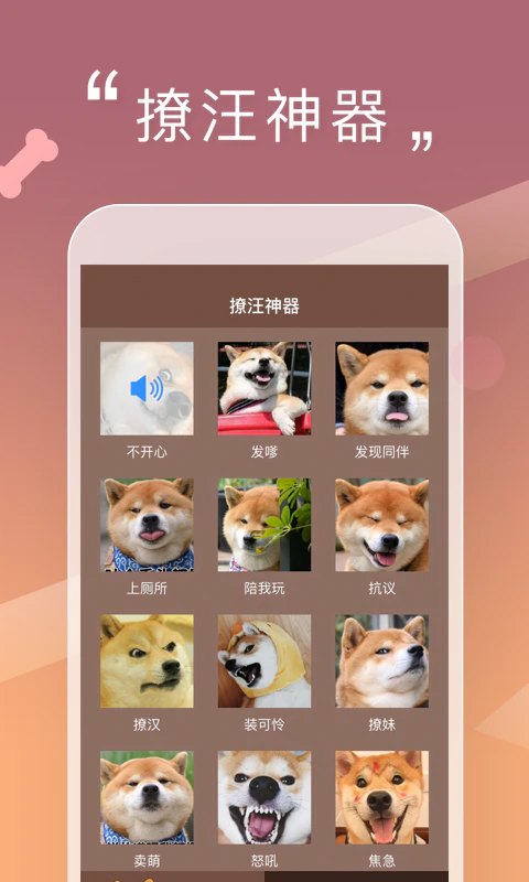 人狗交流器: 人与狗狗的便捷交流器狗语翻译器