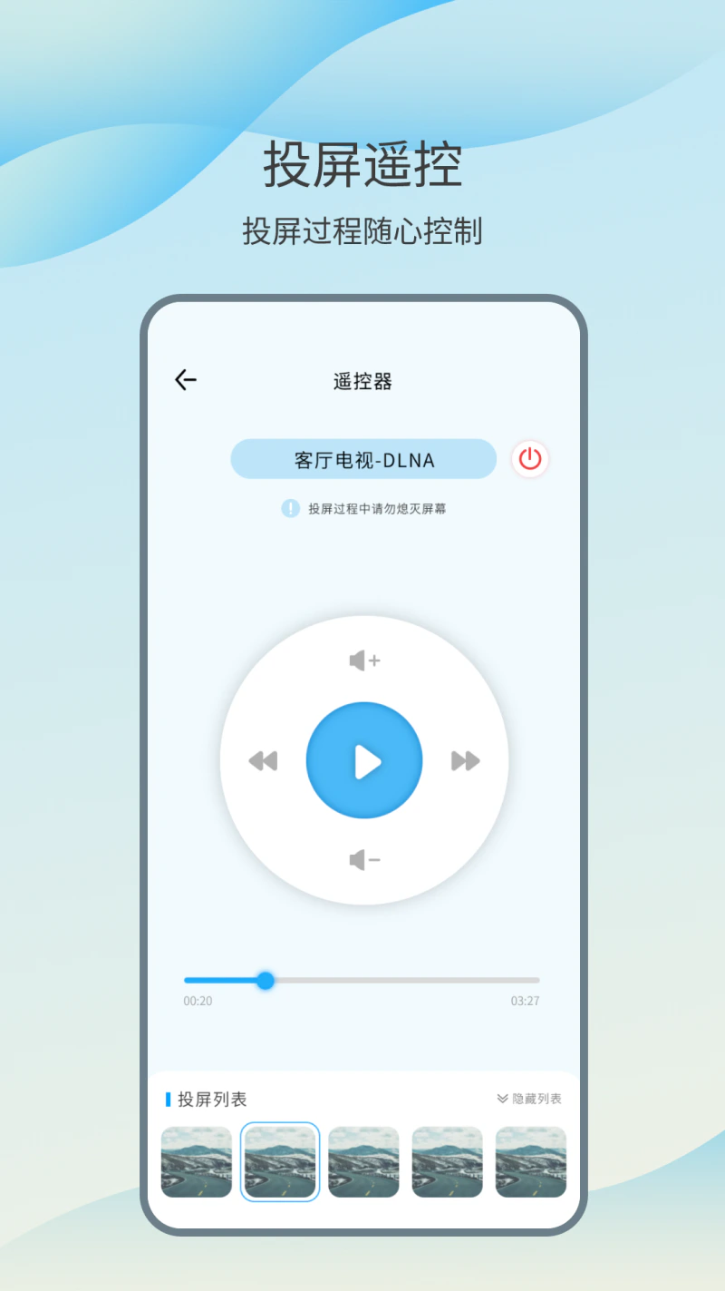 智能投屏截图