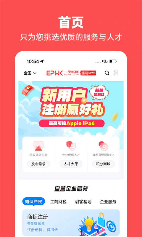 一品众包截图