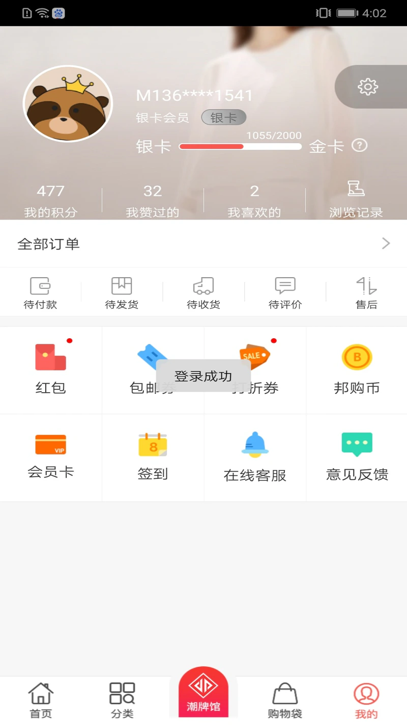 邦购商城: 邦购商城提供时尚便捷的服饰购物体验