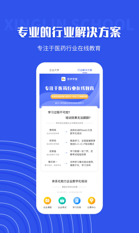 杏林学堂Pro截图