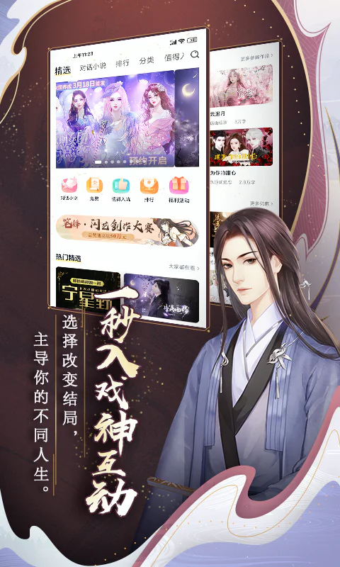 闪艺: 高颜值恋爱互动阅读