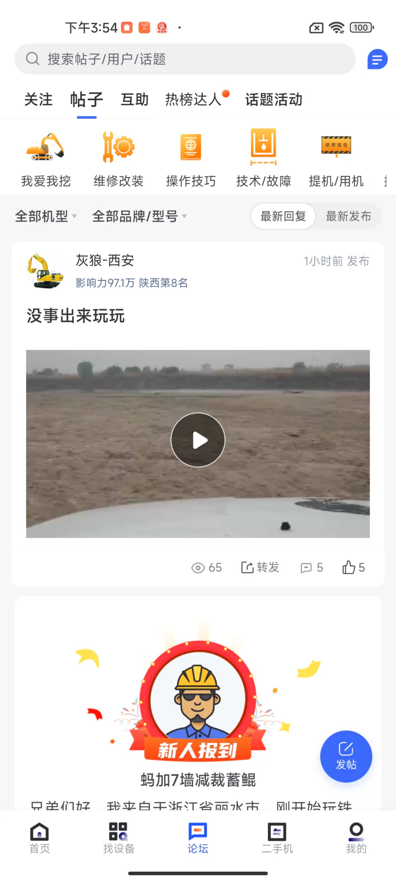 铁甲截图