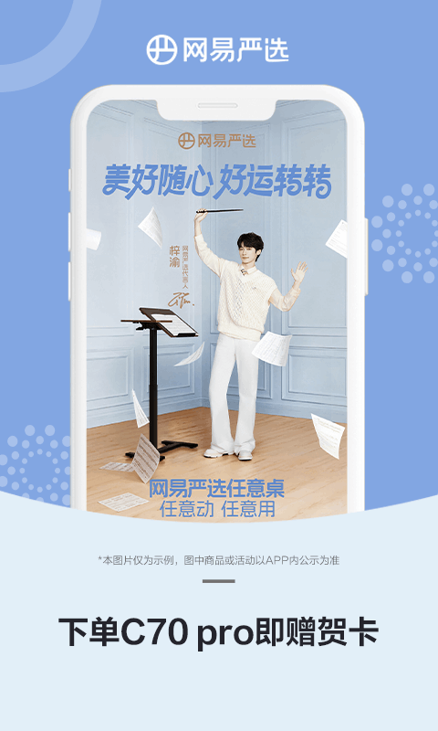 网易严选截图