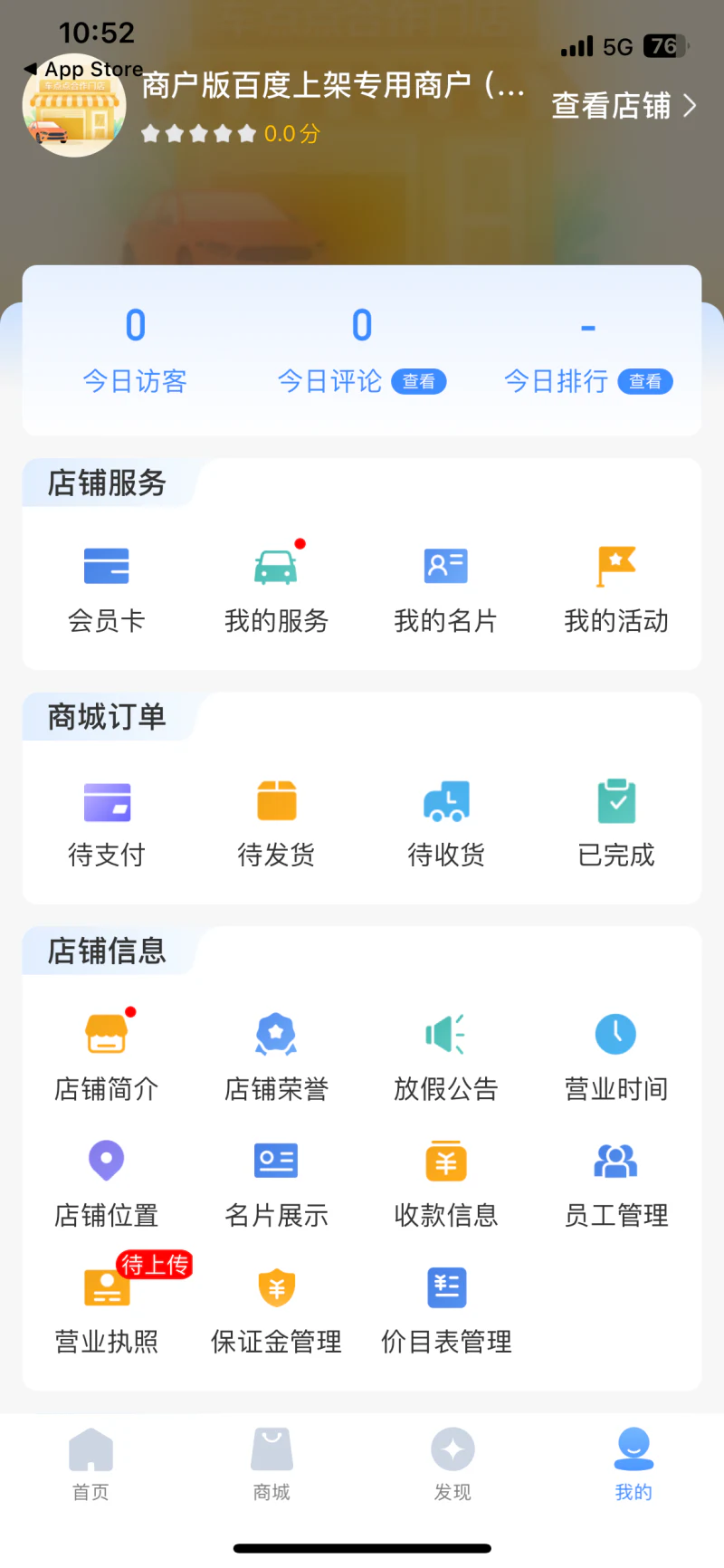 车点点商户版: 车点点商户版，专业汽车商户服务平台