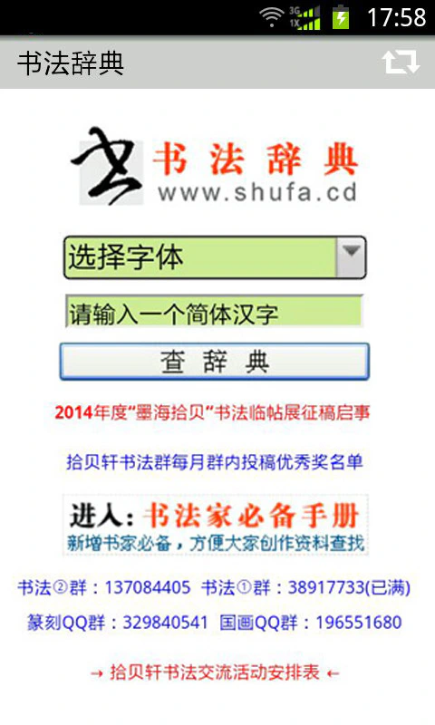 书法辞典: 海量收录历代书法名家经典墨迹。