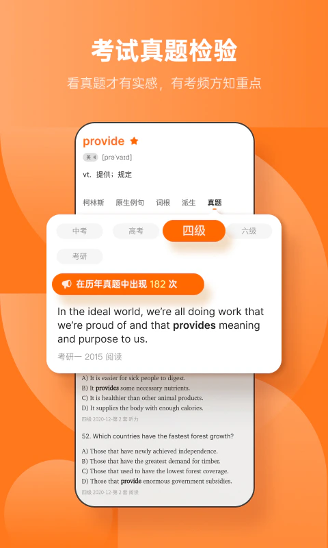 不背单词: 单词不用背，融入语境自然会
