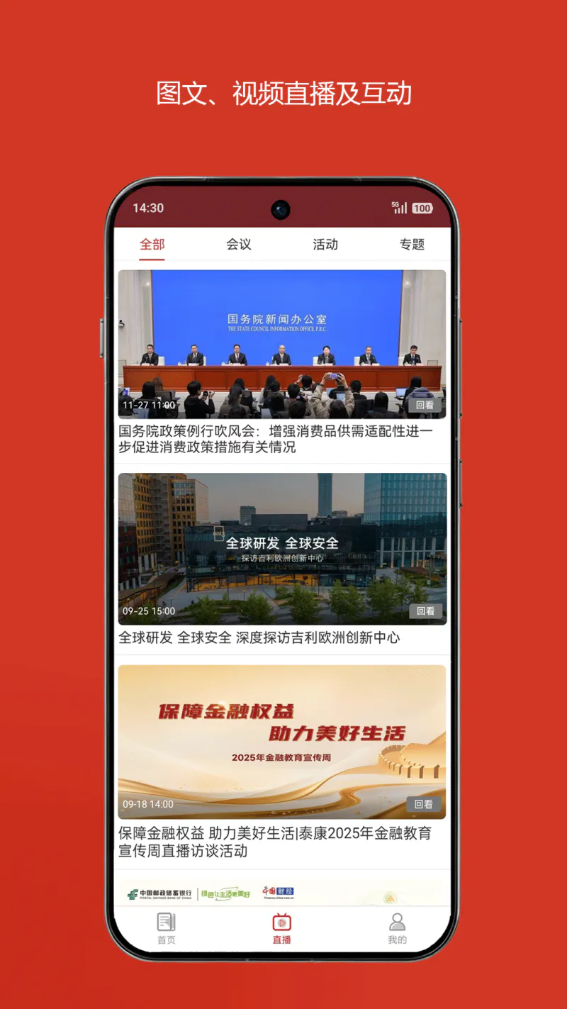 中国财经截图
