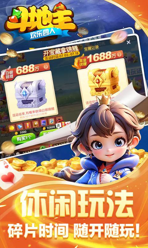 欢乐四人斗地主截图