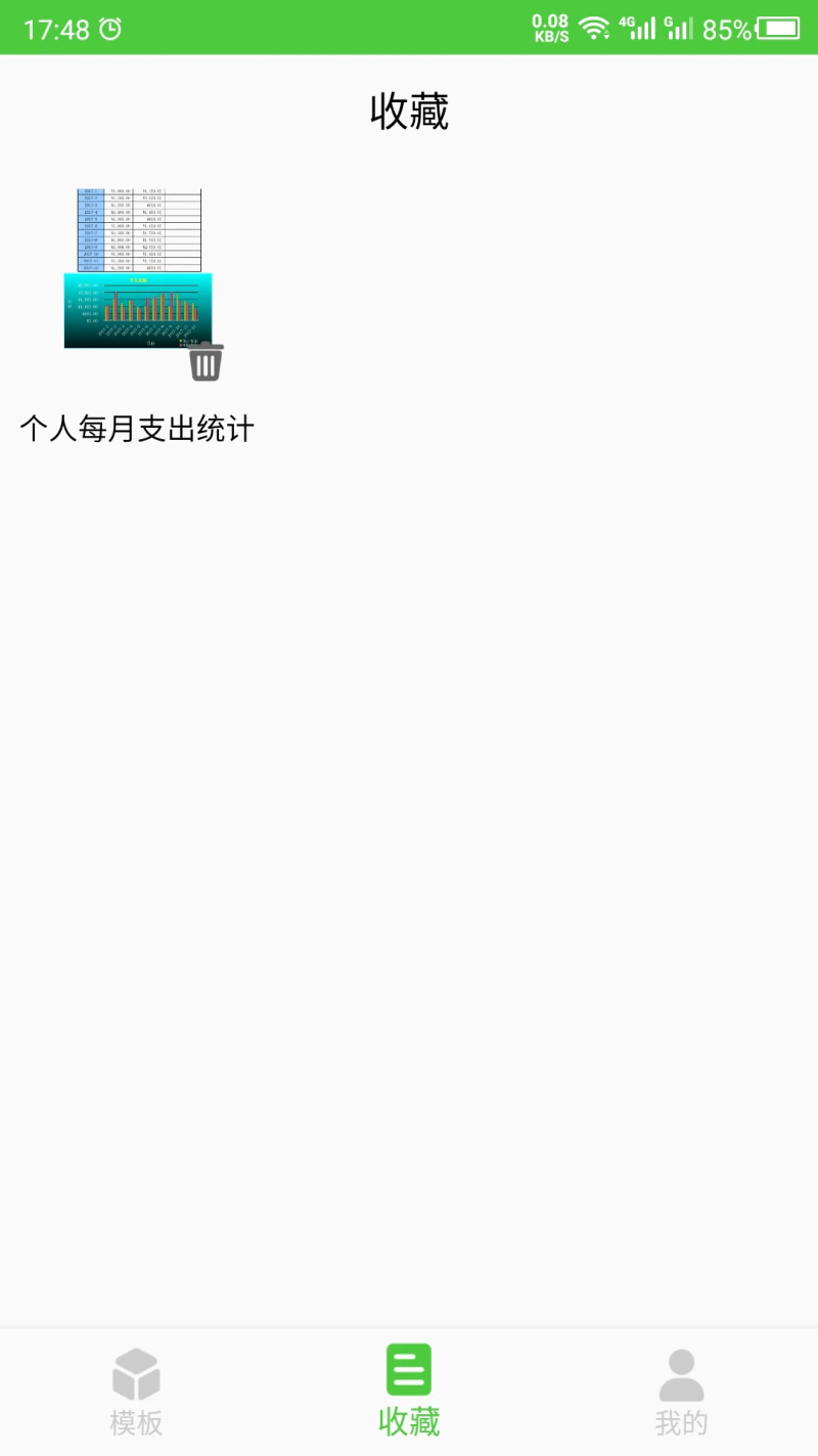 表格制作截图