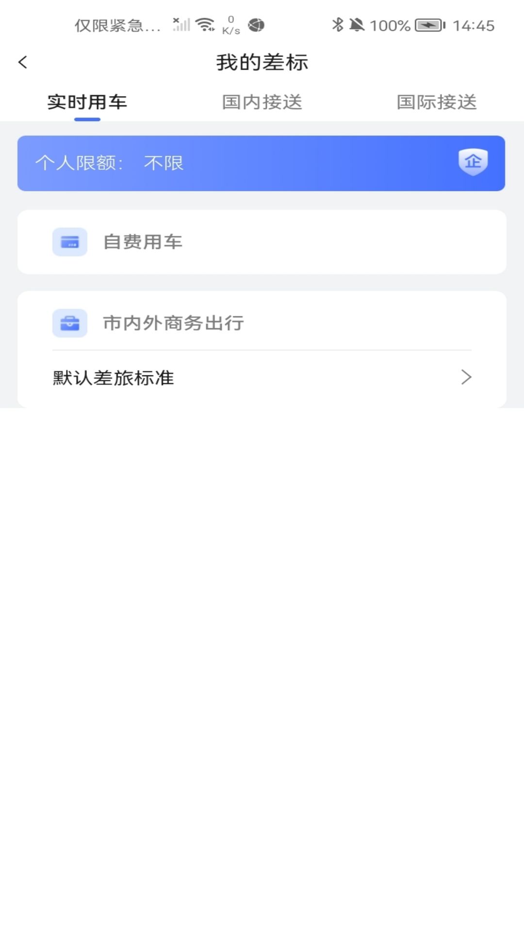 悦行出行: 悦行出行，能让差旅管理更加高效智能