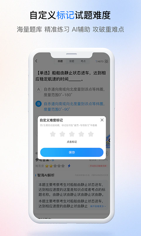 船员通: 中国船员都在用，报名、刷题、找船！
