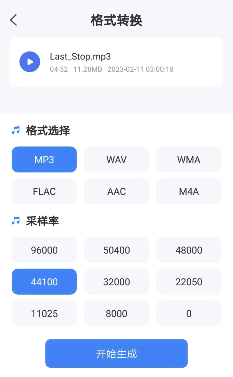 音频大师截图