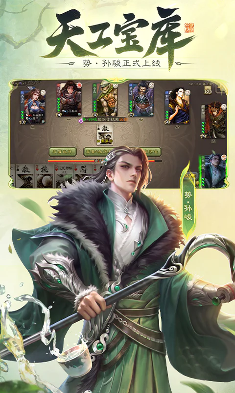 三国杀移动版截图