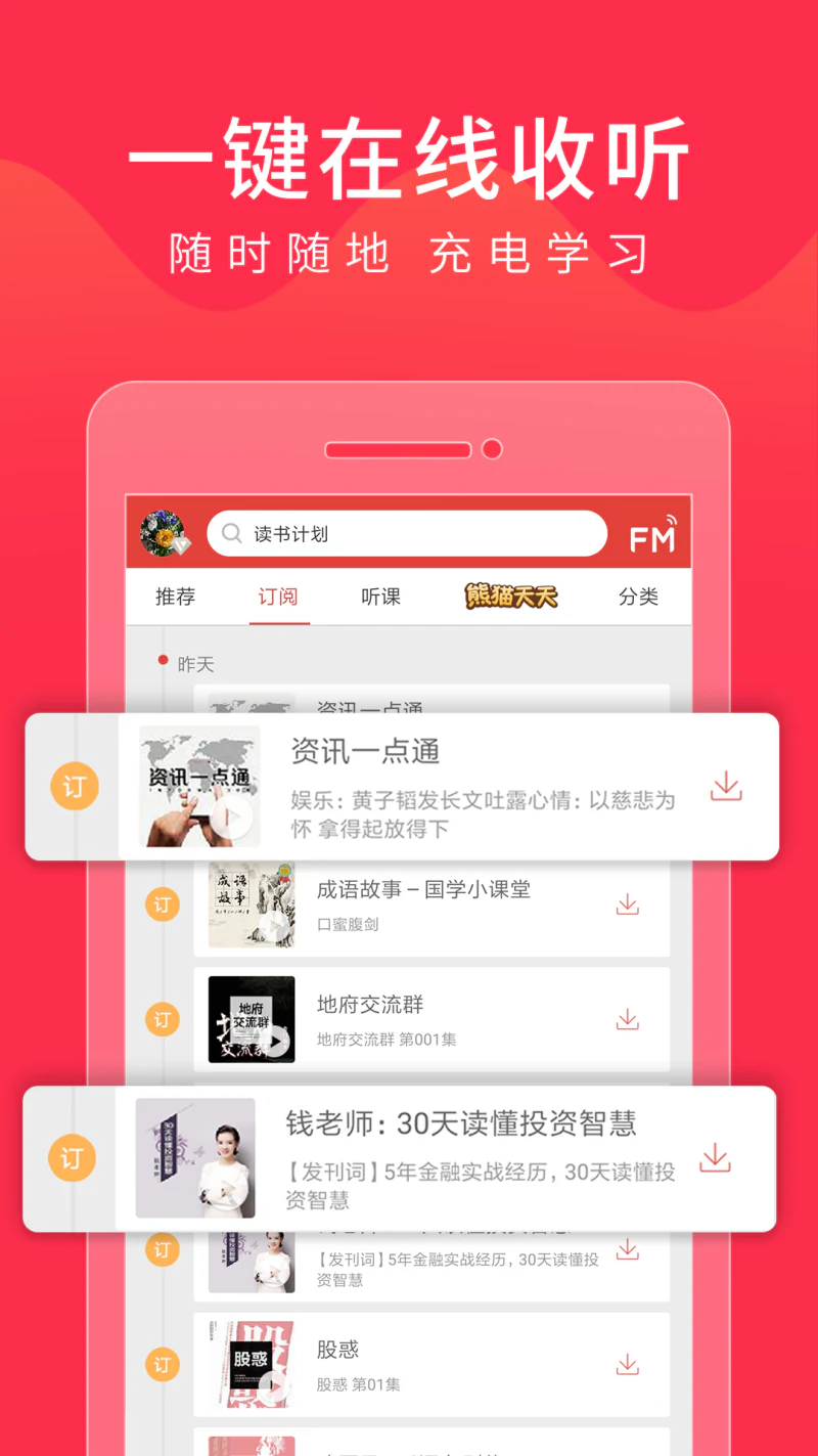 凤凰FM截图