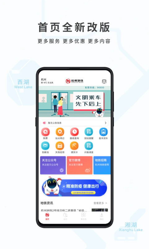 杭州地铁: 杭州地铁移动支付，线路站点换乘查询