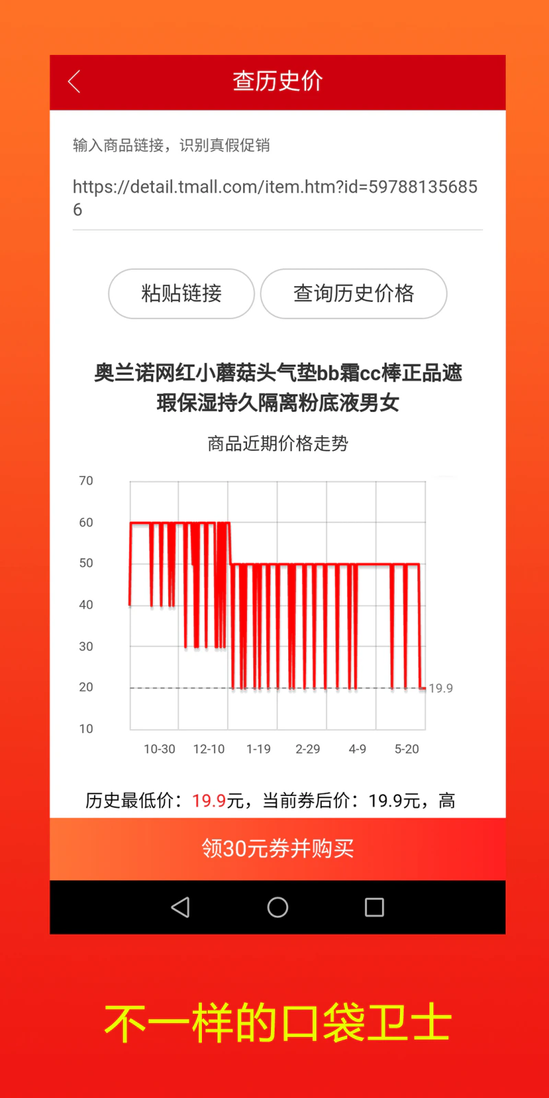 口袋卫士: 没有中间商赚差价的返利平台
