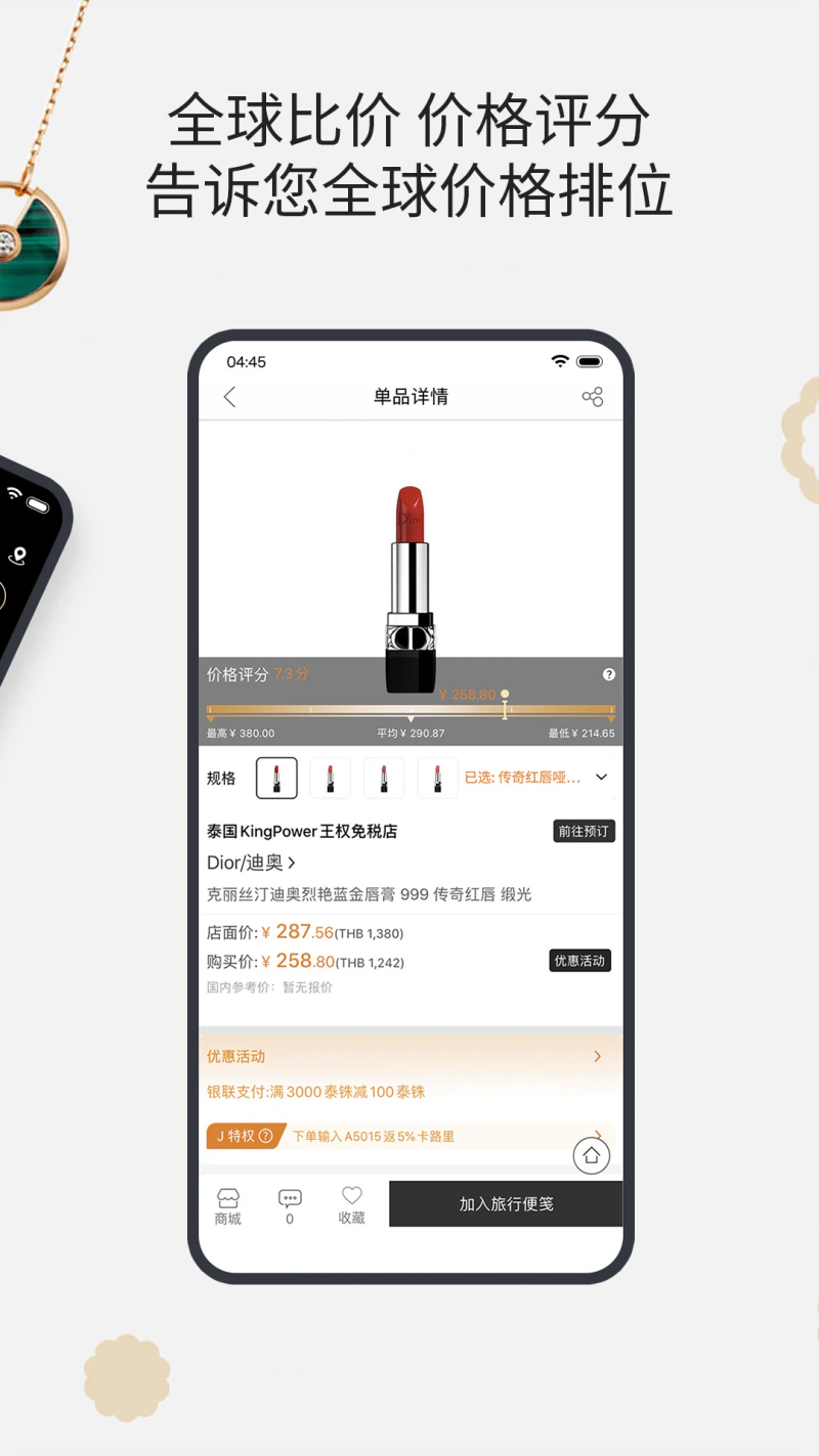 杰西卡的秘密: 杰西卡的秘密--旅行省在购物上