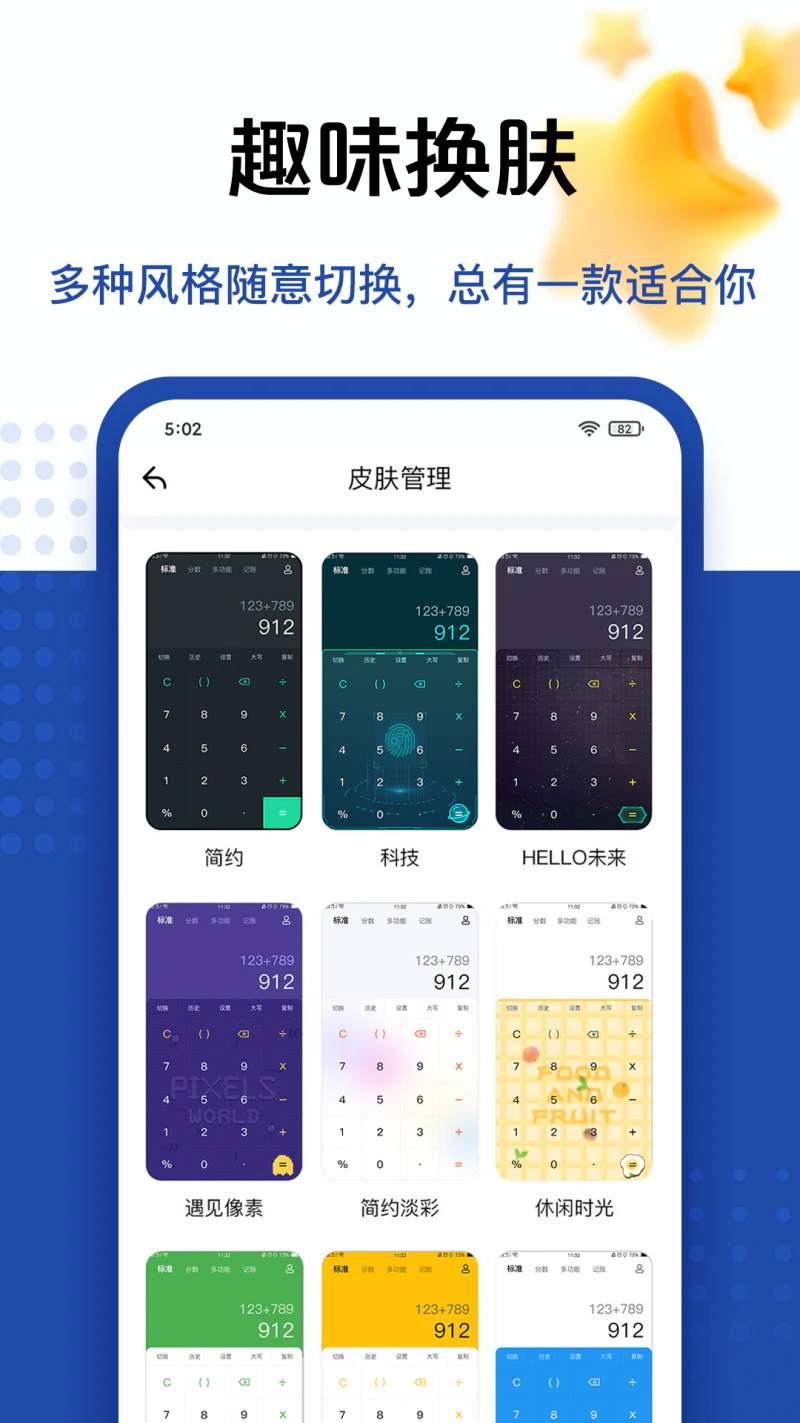 超级计算器截图