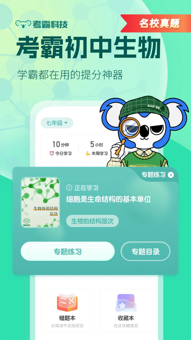 初中生物: 小四门生物划重点，搞定每次考试