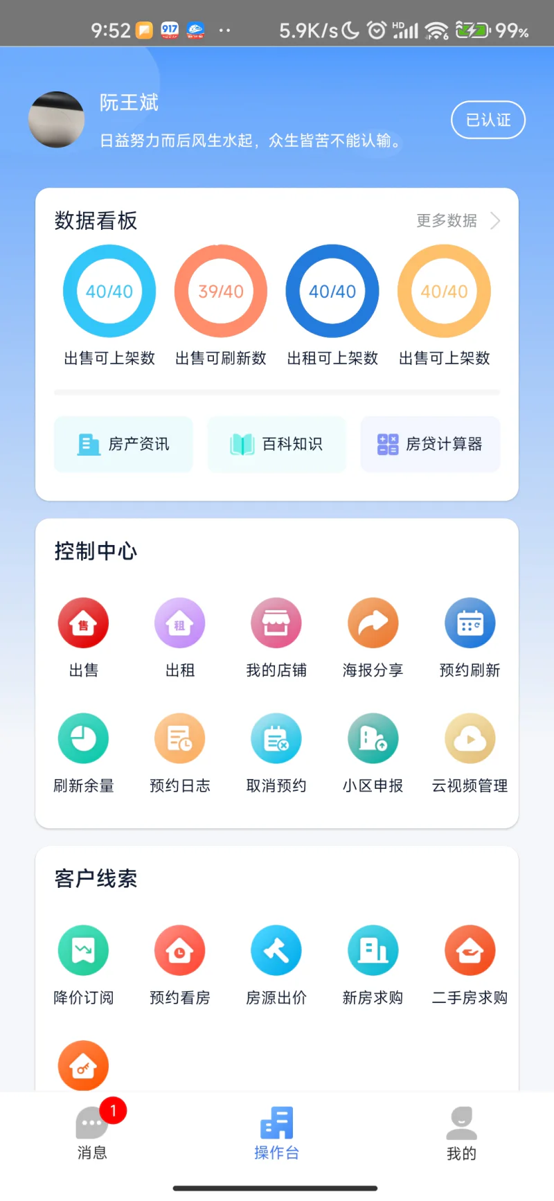 917移动经纪人: 帮助房产经纪人连接最优质的客户