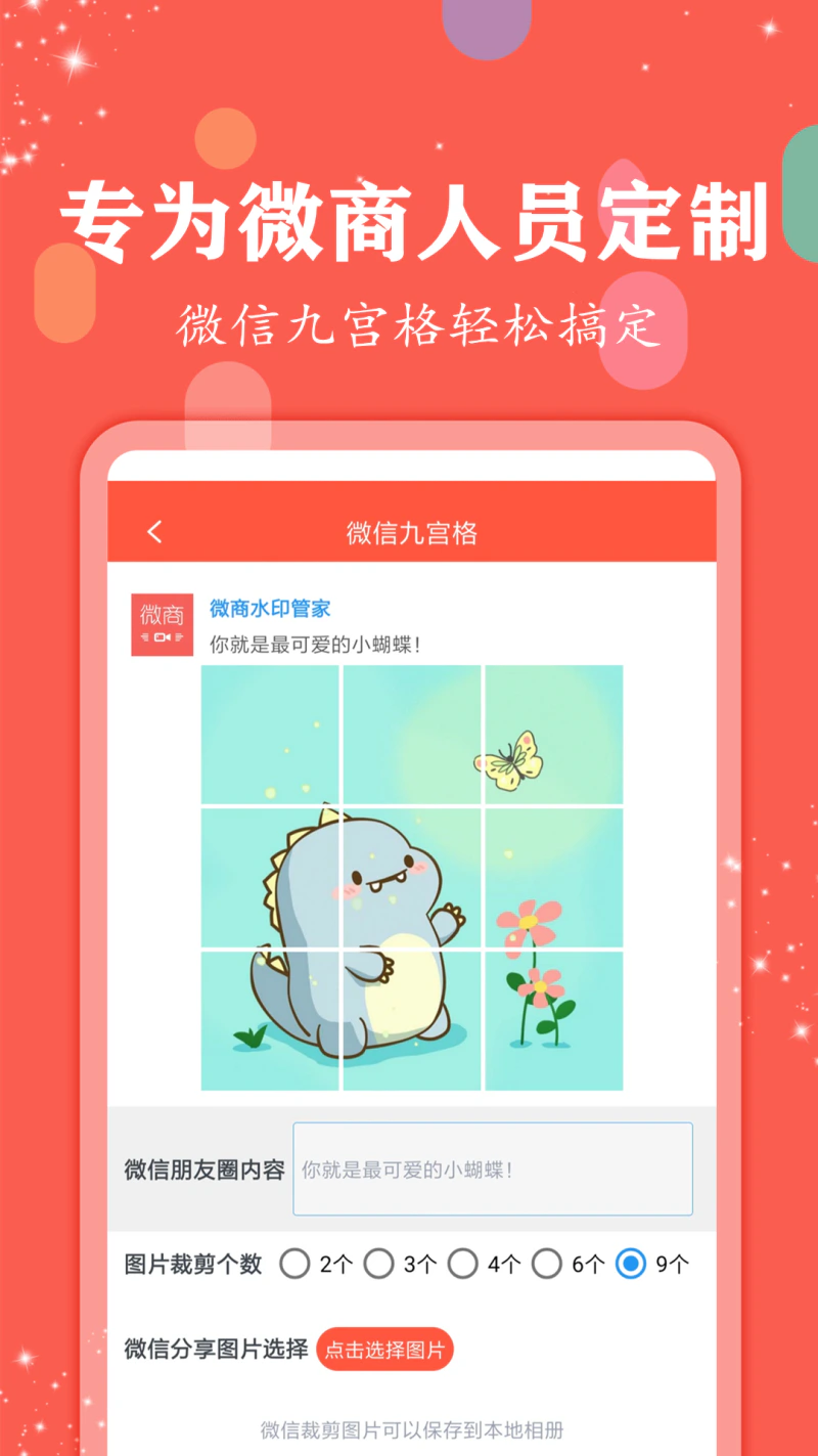 微商水印管家截图