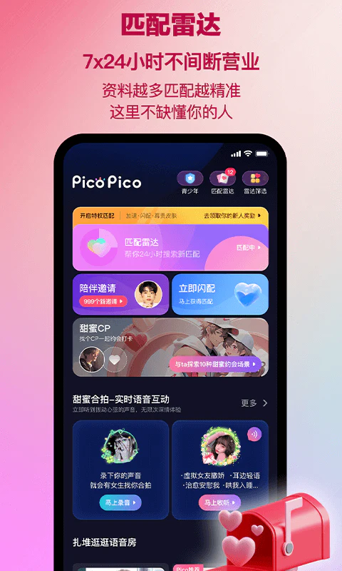 PicoPico: 甜甜蜜蜜的陪伴