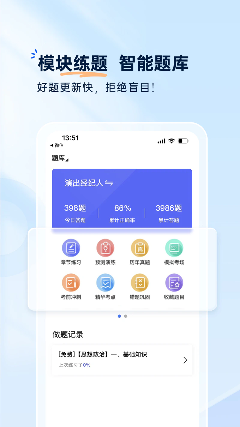 钉题库: 演出经纪人学位英语题库课程