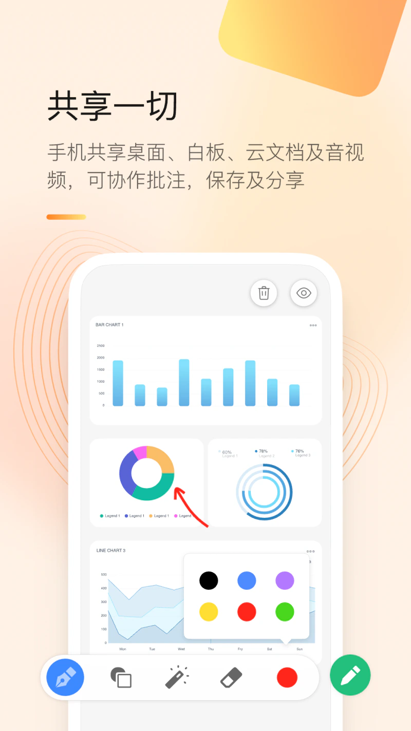 全时云会议: 重要会议用全时，安全 可靠 稳定。