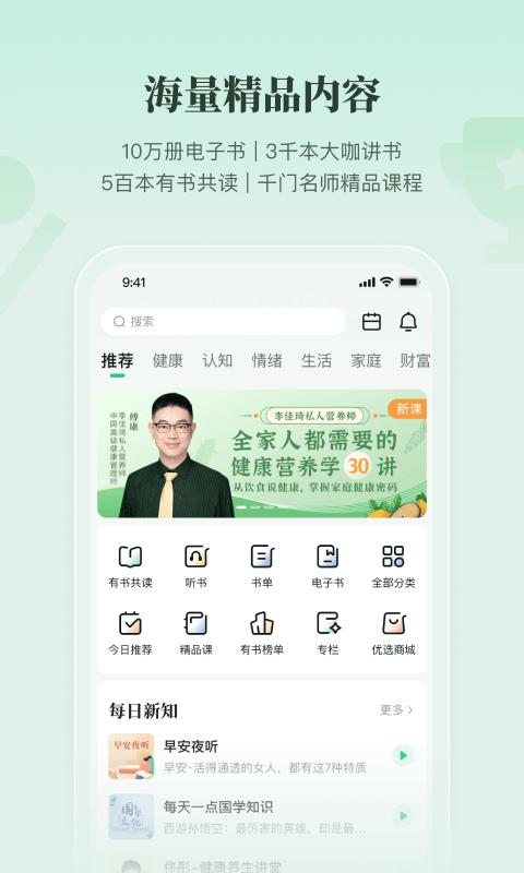 有书: 从终身成长到美好生活