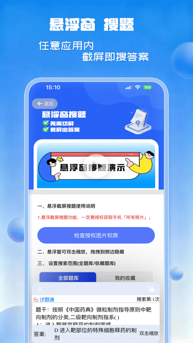 试题通: 职业资格考试题库、智能导入搜题刷题
