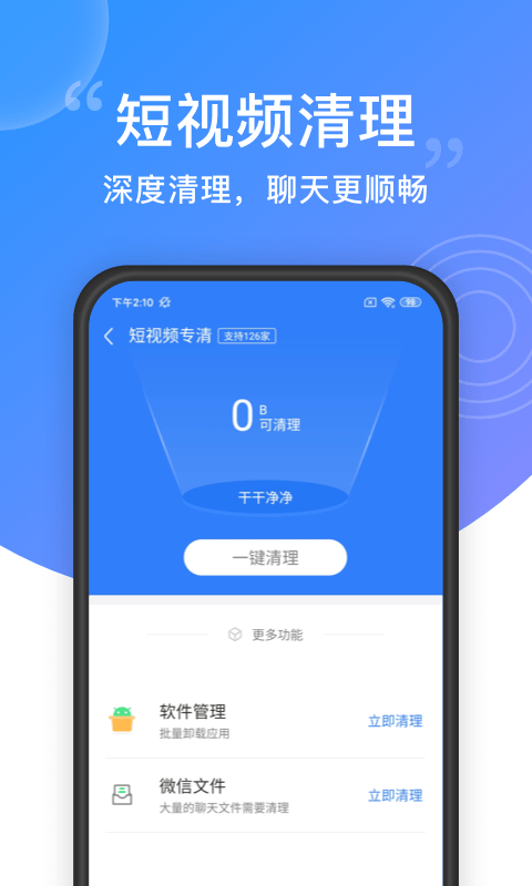 一键清理大师截图