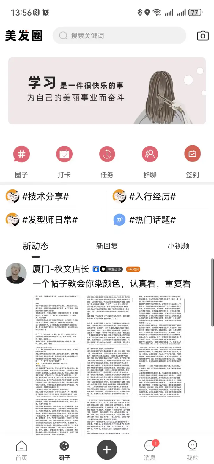美发技术: 美发师交流学习美发技术知识