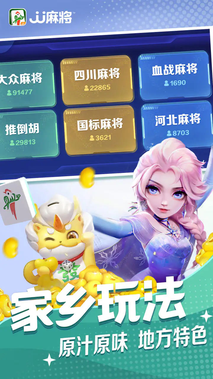 JJ麻将: JJ麻将，数亿玩家口碑之选！
