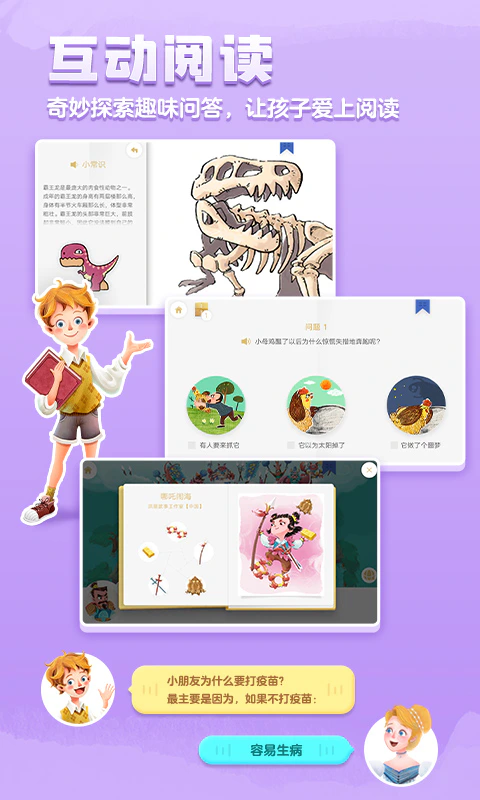 洪恩双语绘本截图