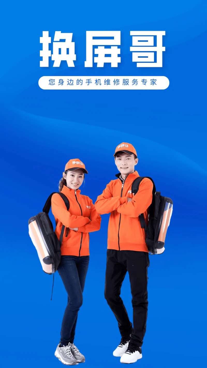 换屏哥手机维修截图
