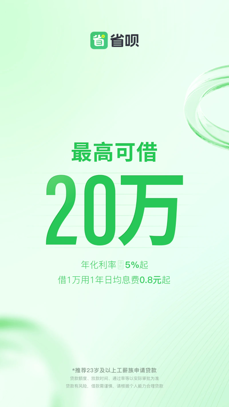 省呗: 正规借款平台，额度最高20万