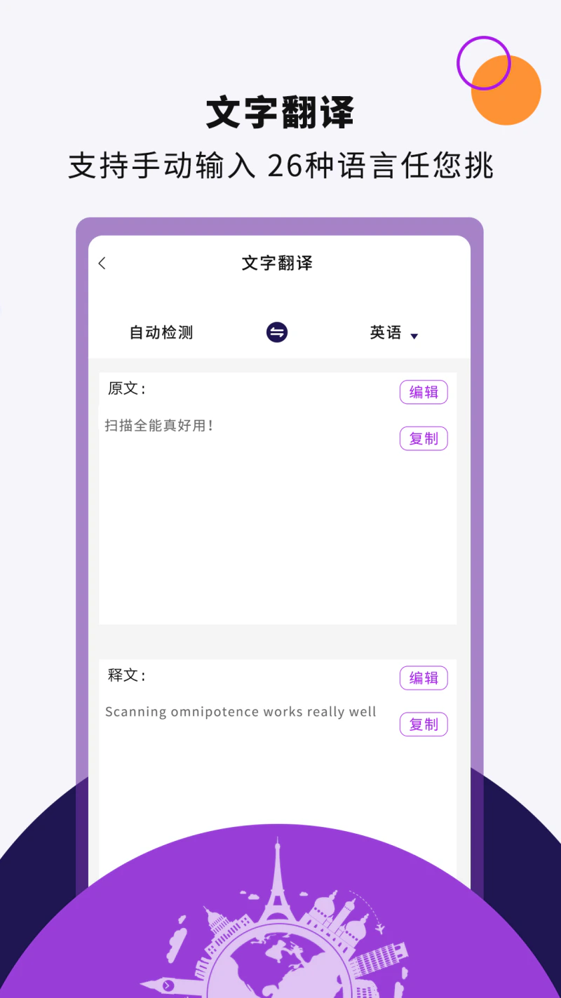 扫描全能截图