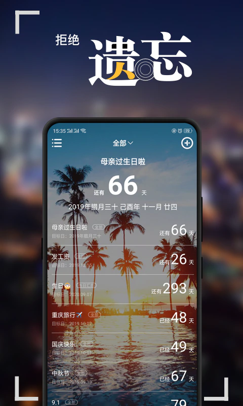 纪念日: 不再忘记重要日子，生活需要仪式感！