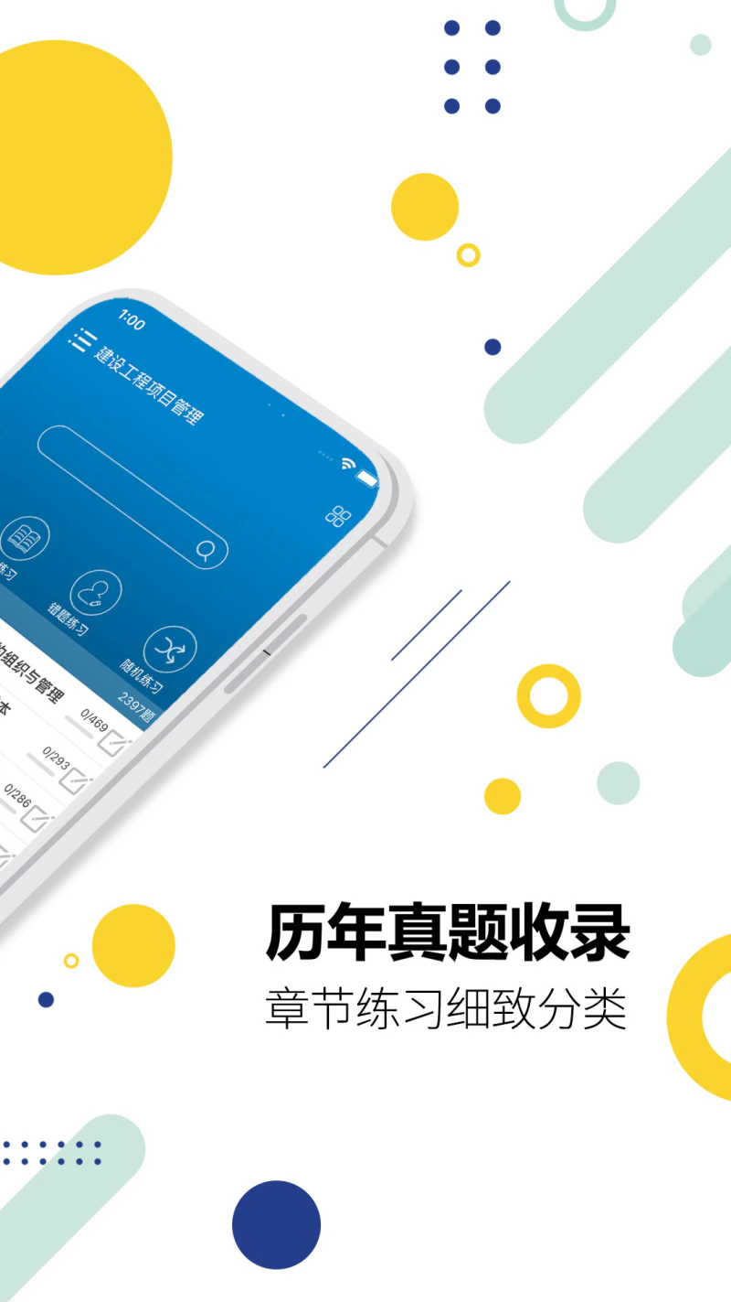 一级建造师: 2026一级建造师题库（一建）全新上市
