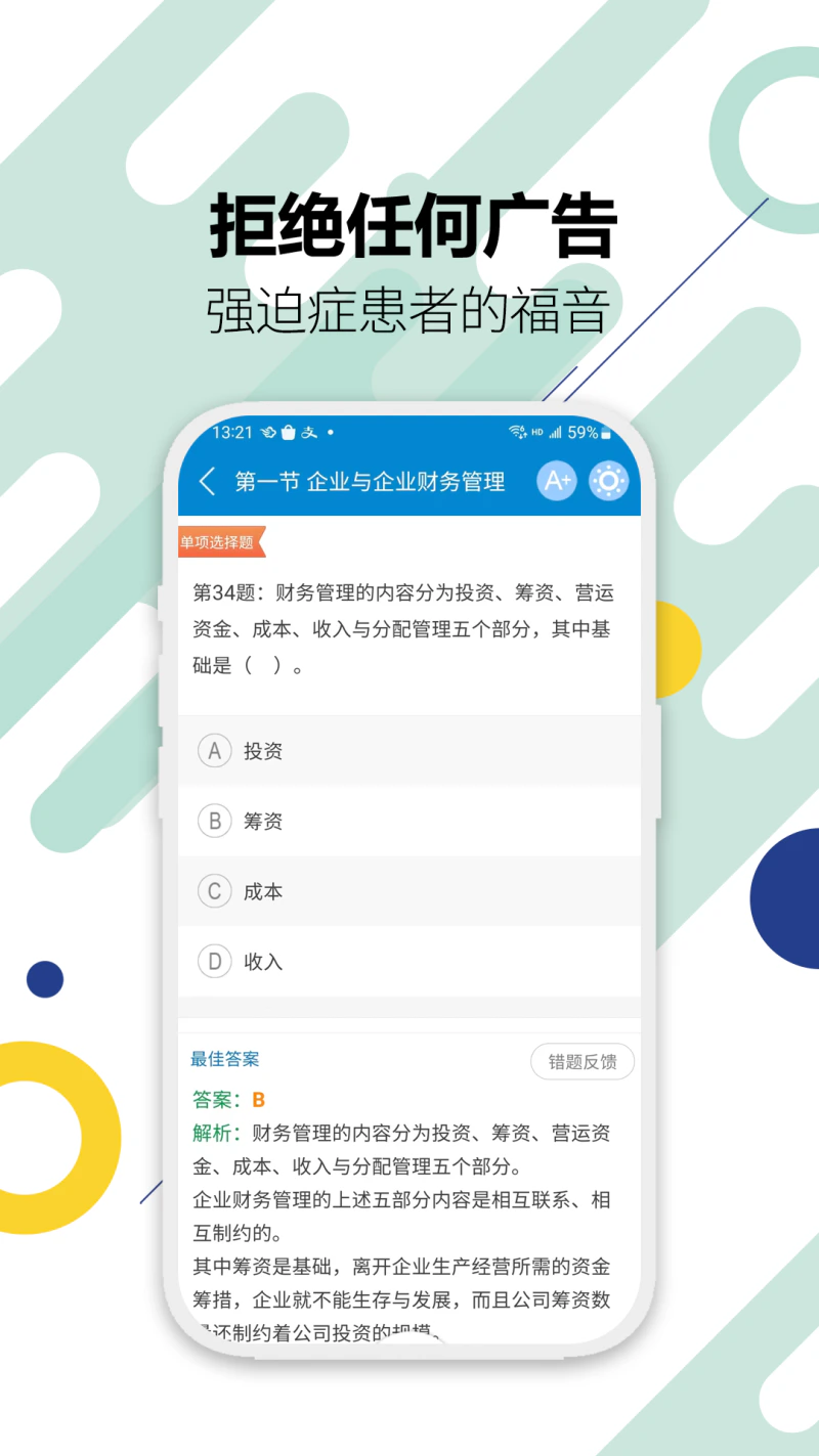 中级会计考试: 2026版中级会计考试备考好助手！