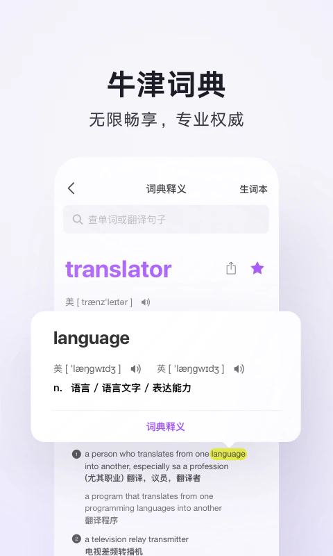 腾讯翻译君: 腾讯智能语音翻译，权威英语词典
