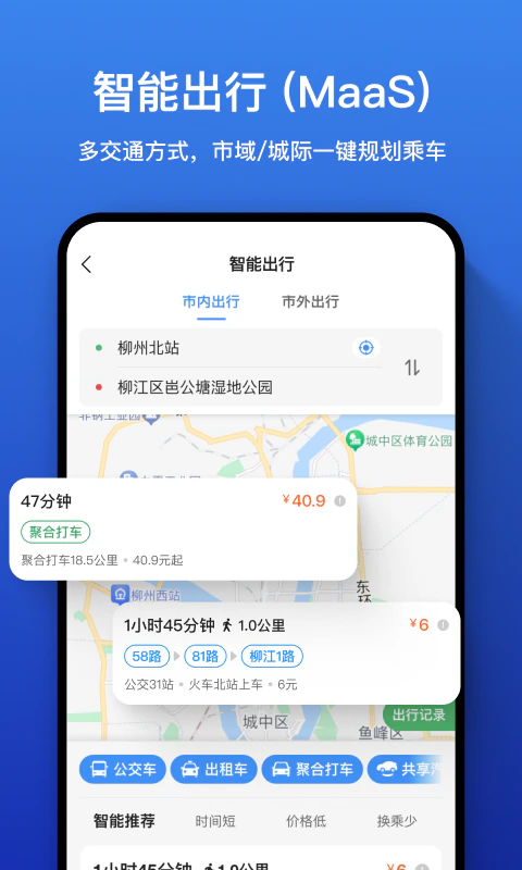 道行龙城: 柳州一站式智慧出行服务App！