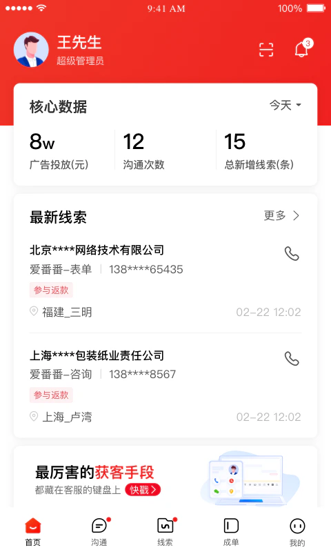 爱番番: 助力企业实现业绩翻番